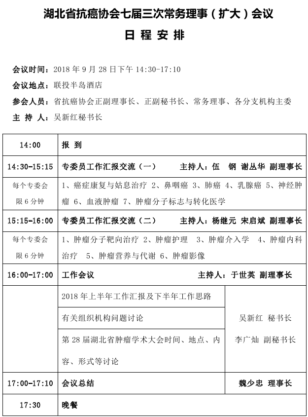 25 2018常务理事会通知0001_看图王.png