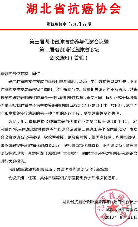 29 第三届肿瘤营养与代谢会议首轮通知0000_看图王.png