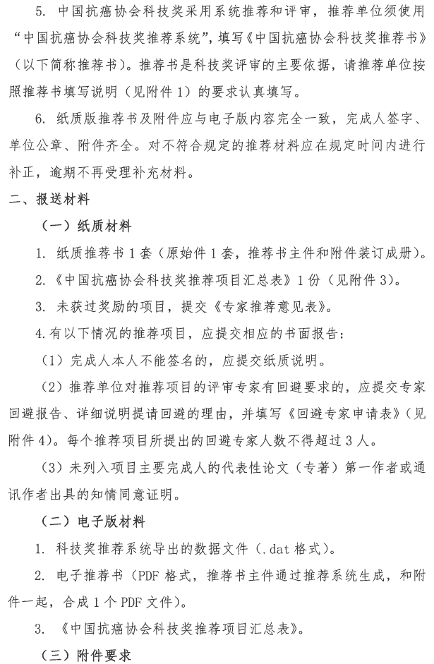 关于推荐2019年度中国抗癌协会科技奖的通知(3)0001_看图王.png