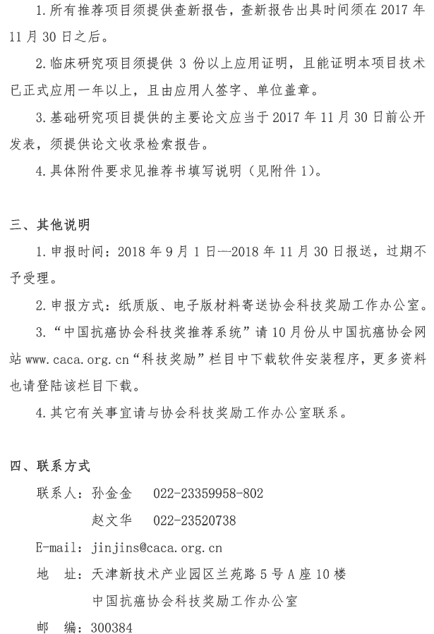 关于推荐2019年度中国抗癌协会科技奖的通知(3)0002_看图王.png