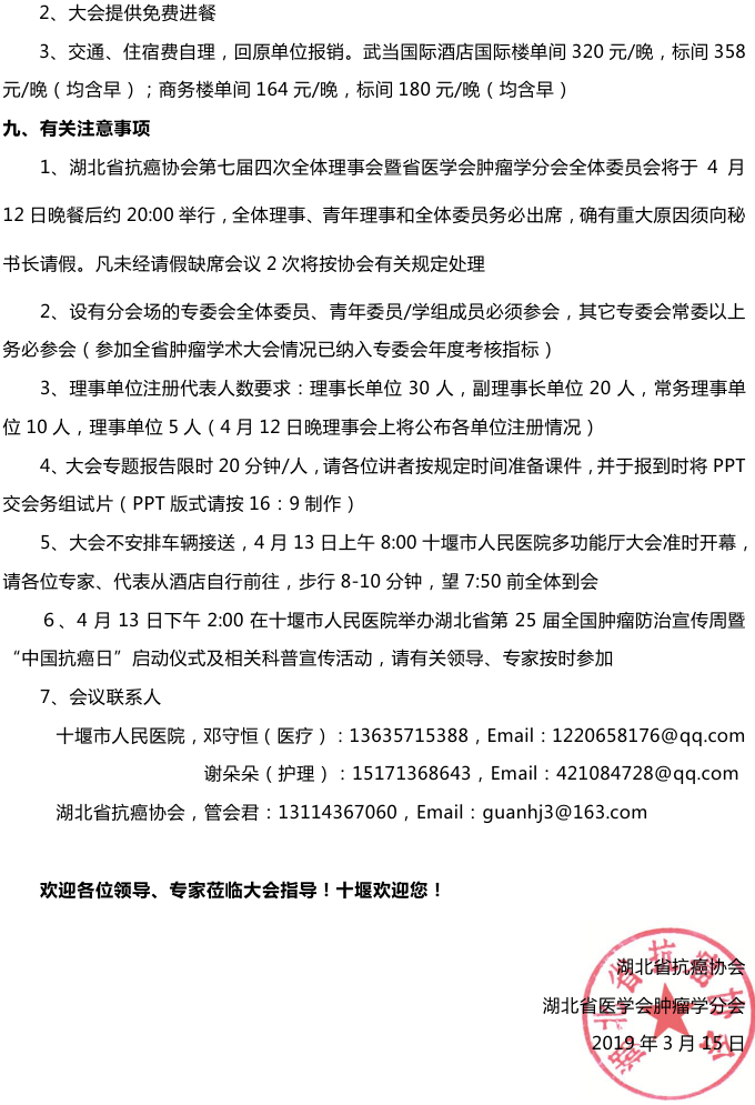 12 第28届湖北省肿瘤学术大会会议通知(第二轮）(1)0001_看图王.png